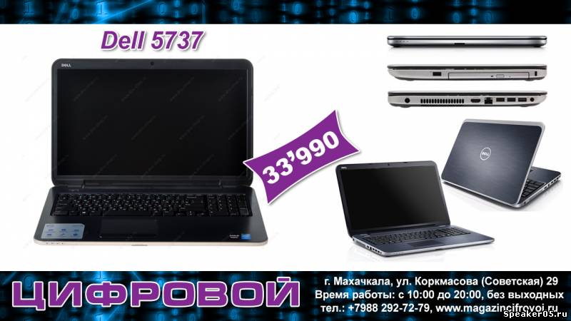 Продам новый ноутбук DELL INSPIRON 5737