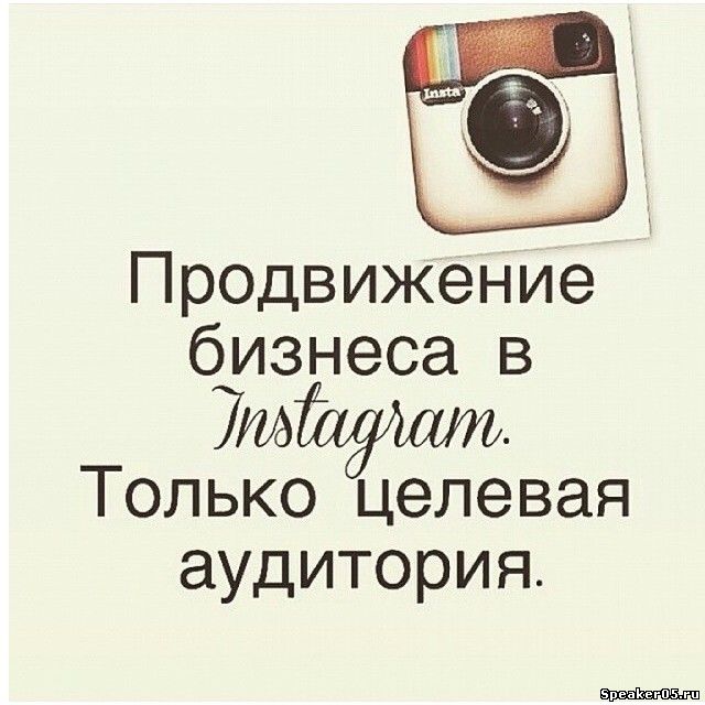 Продвижение в Инстаграм Instagram