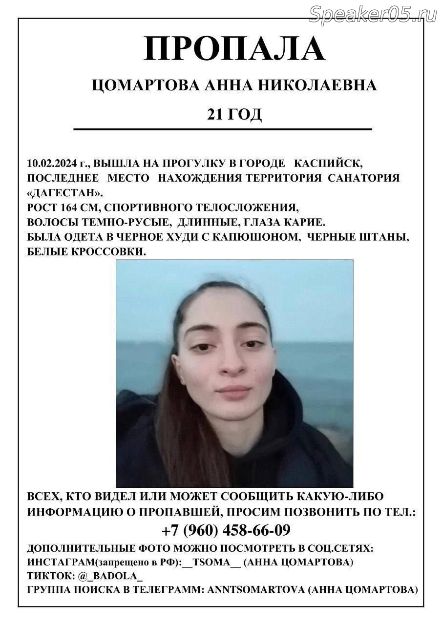 Пропала девушка из Владикавказа! Цомартова Анна Николаевна