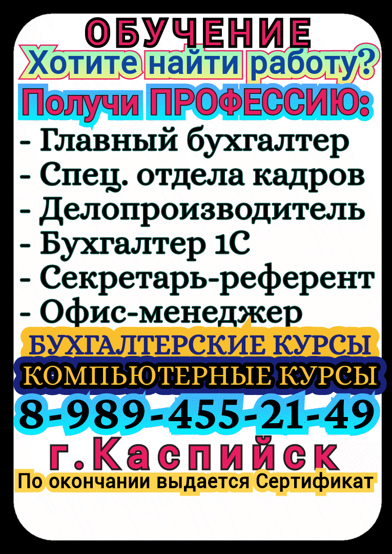 Компьютерные Бухгалтерские курсы 1с Каспийск