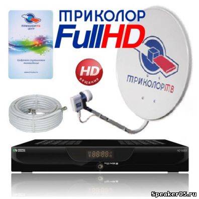 HD Триколор - Настройка, Продажа, Установка
