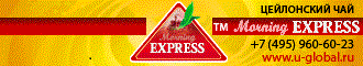 Express чай - это Экспресс зарядка на весь день