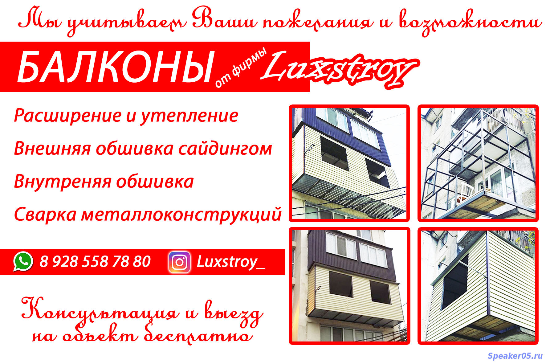 Балконы от фирмы Luxstroy