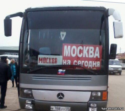 Автобус Дербент-Махачкала-Москва
