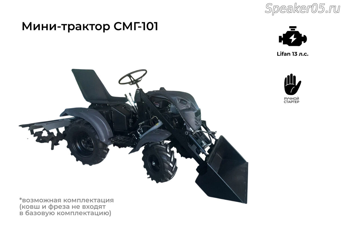 Мини-трактор DraXter СМГ-101 стандарт черный