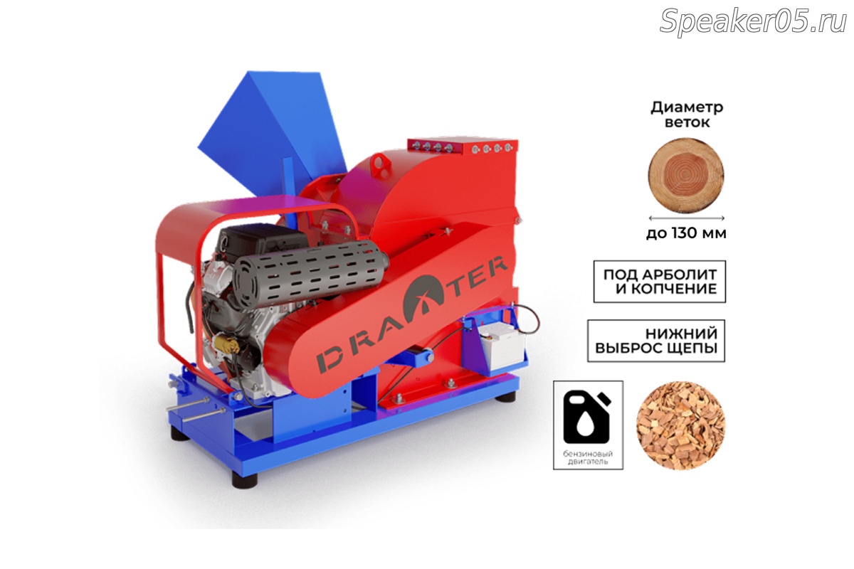 Промышленный щепорез DraXter Щ-550Б (бензин; 29 л.с.-ЭС; сито 30 мм.; раструб 350х350; КБ 8': 4К
