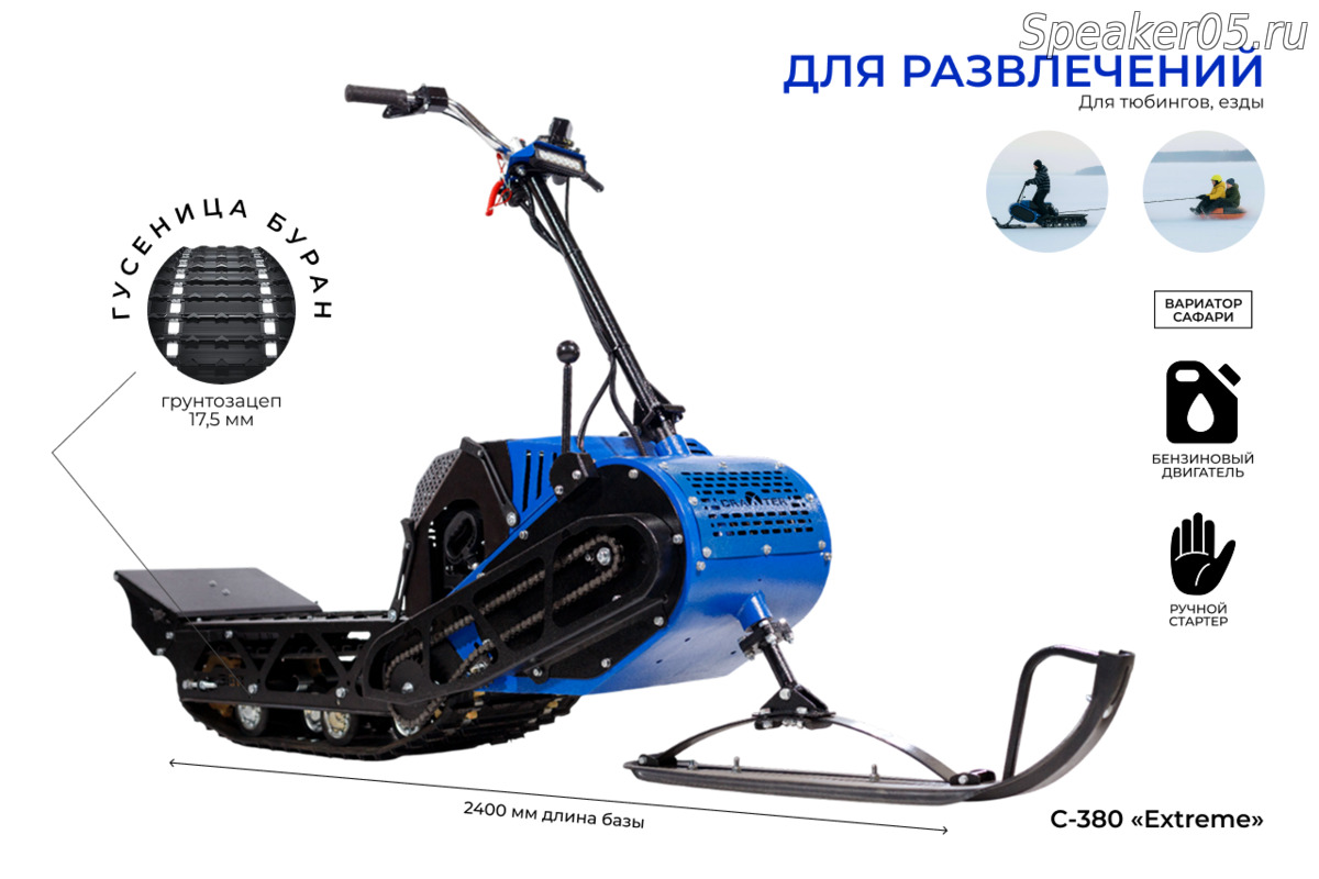 Мотоснегокат Draxter С-380Pro Extreme (20л.с.-11А-РС, Вариатор, с реверсом, Standart, Подогрев