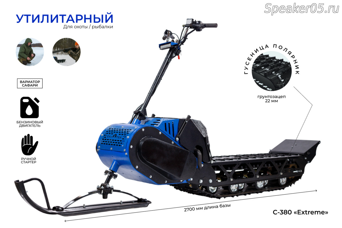 Мотоснегокат Draxter С-380Pro Extreme Long (20л.с.-11А-РС, Вариатор, с реверсом, Long (Полярник)