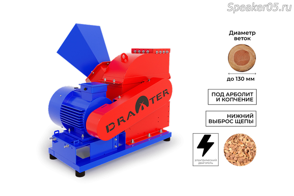 Промышленный щепорез DraXter Щ-550Э (элект; 18,5 кВт (380В); сито 30 мм.; раструб 350х350; КБ 8'